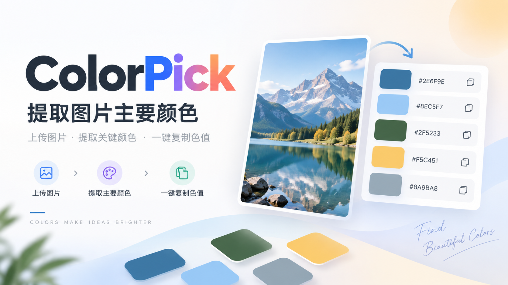 ColorPick 作品封面