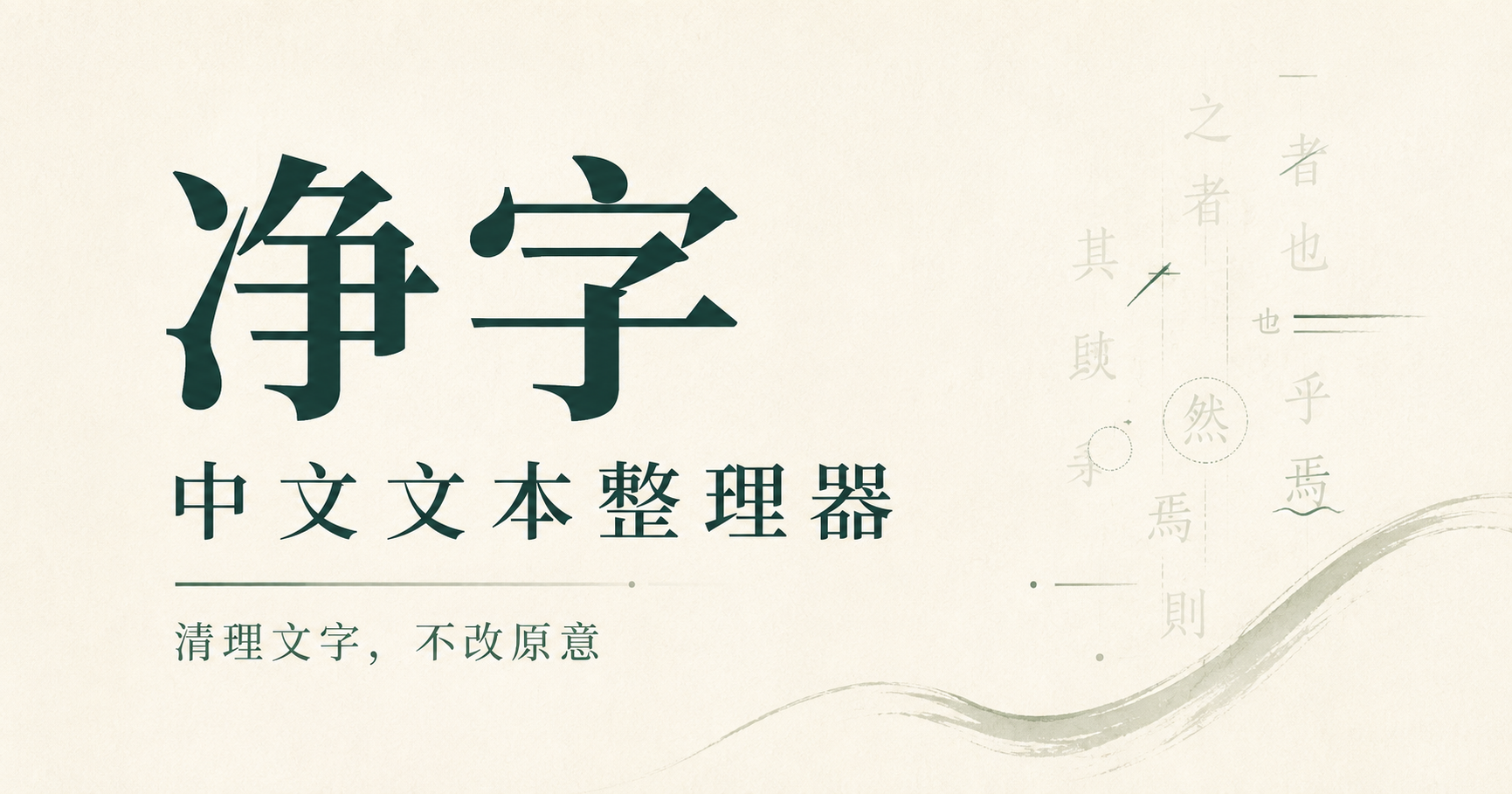 净字 作品封面